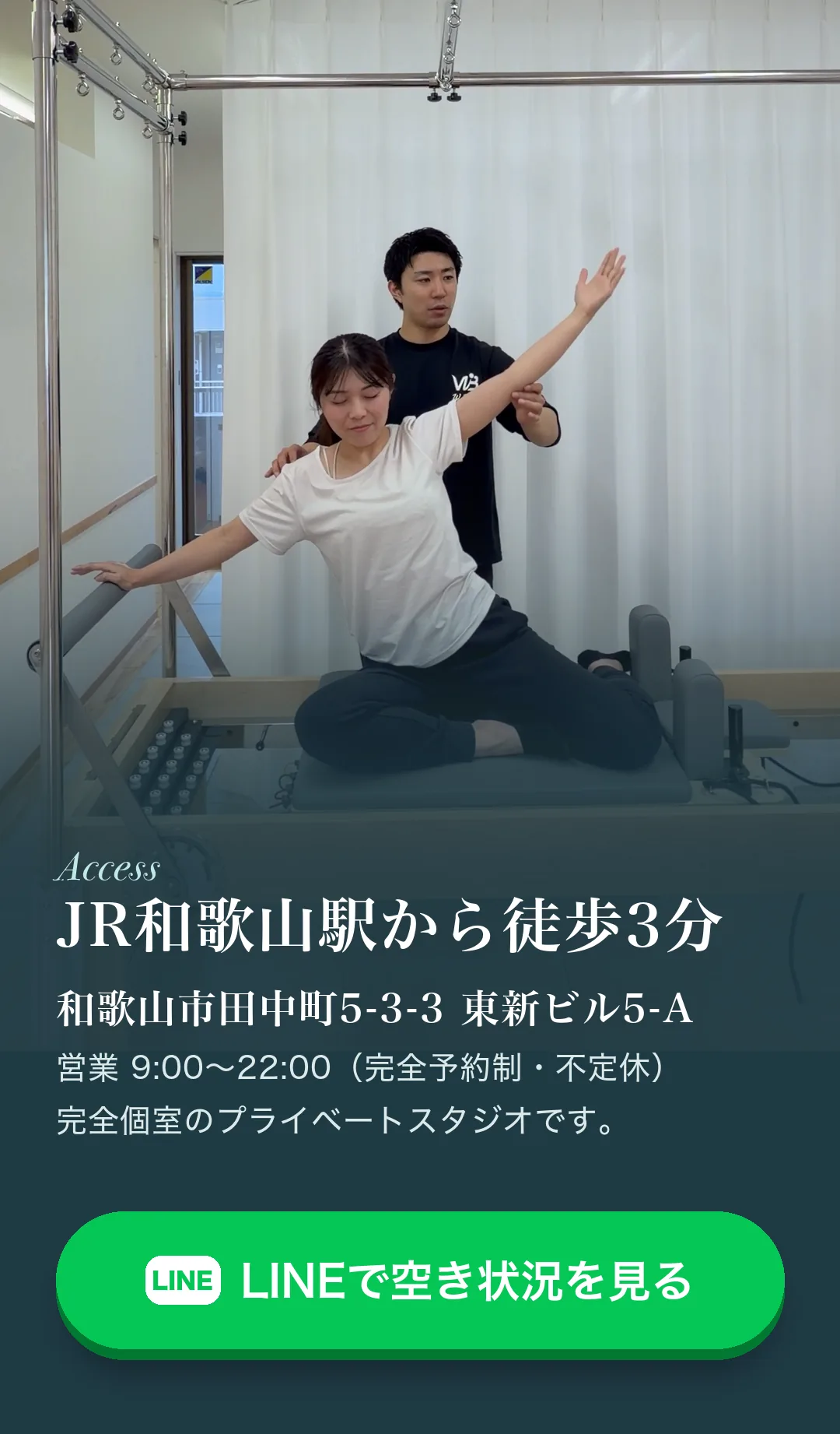 アクセス：JR和歌山駅から徒歩3分。和歌山市田中町5-3-3 東新ビル5-A。営業9:00〜22:00（完全予約制・不定休）
